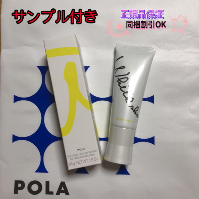 POLA(ポーラ)のホワイトショットスキンプロテクターDX45g コスメ/美容のボディケア(日焼け止め/サンオイル)の商品写真