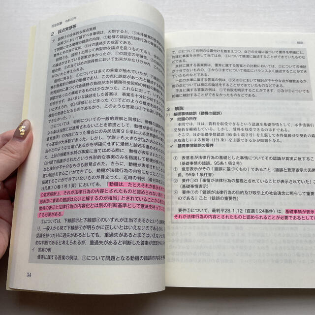 改正民法で書いた民法論文過去問５年分 解説と答案例 エンタメ/ホビーの本(資格/検定)の商品写真