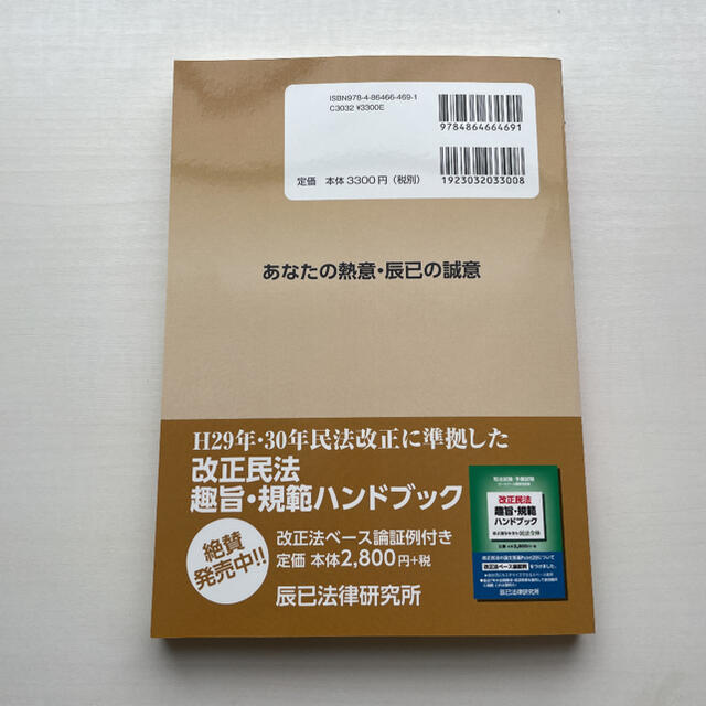 改正民法で書いた民法論文過去問５年分 解説と答案例 エンタメ/ホビーの本(資格/検定)の商品写真