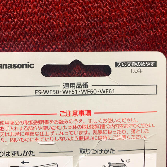 Panasonic(パナソニック)のフェリエ 替刃 ES9279 コスメ/美容のシェービング(カミソリ)の商品写真