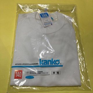 値下げ【送料込み】Kanko しろい体操服 140(その他)