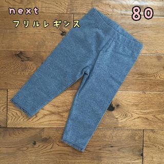 ネクスト(NEXT)の新品♡next♡裾フリル付きレギンス　デニムブルー　80(パンツ)