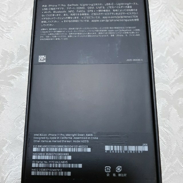 超美品☆iPhone11pro 64gb