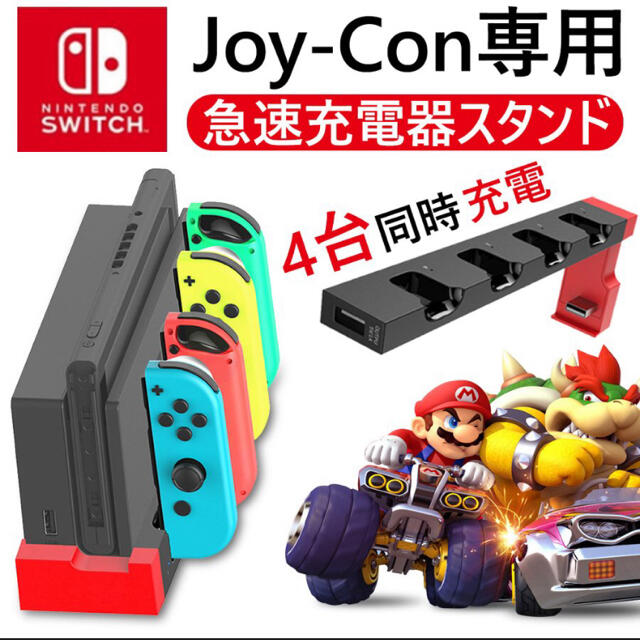 Nintendo Switch(ニンテンドースイッチ)のN Switchジョイコン充電ドックスタンド エンタメ/ホビーのゲームソフト/ゲーム機本体(家庭用ゲーム機本体)の商品写真