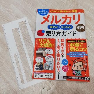 タカラジマシャ(宝島社)のメルカリ 得する!もうかる! 売り方ガイド　オマケ付き(趣味/スポーツ/実用)