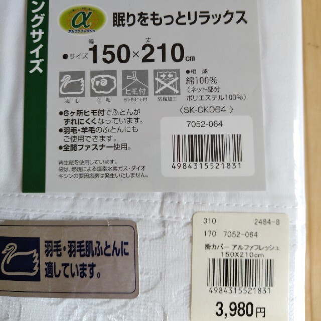 掛け布団カバー　シングルロングサイズ インテリア/住まい/日用品の寝具(シーツ/カバー)の商品写真