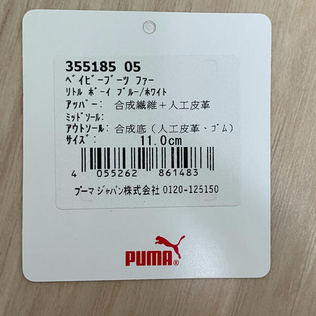 PUMA(プーマ)の新品PUMAのムートン キッズ/ベビー/マタニティのベビー靴/シューズ(~14cm)(その他)の商品写真