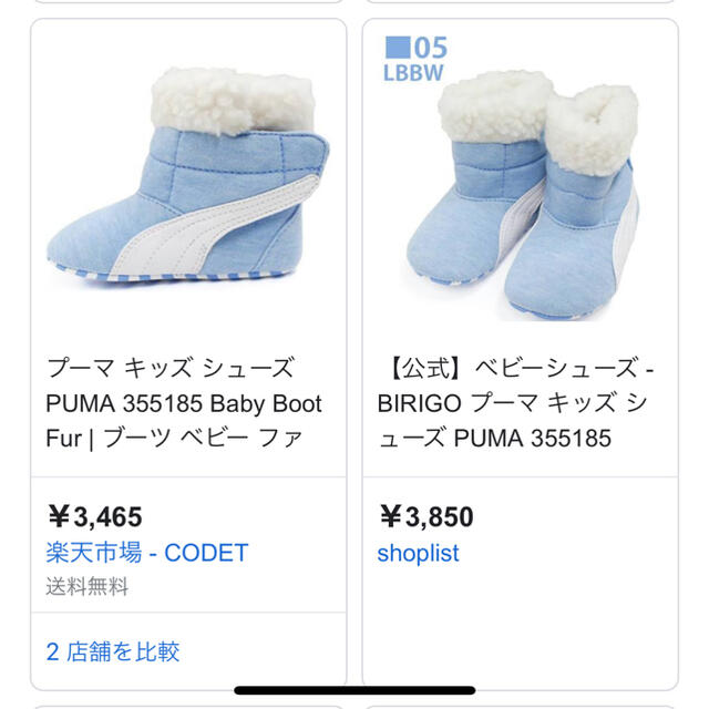 PUMA(プーマ)の新品PUMAのムートン キッズ/ベビー/マタニティのベビー靴/シューズ(~14cm)(その他)の商品写真