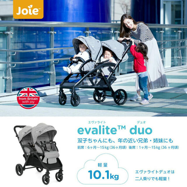 Joie (ベビー用品)(ジョイー)のJoie 2人乗りベビーカー レインカバー付き キッズ/ベビー/マタニティの外出/移動用品(ベビーカー/バギー)の商品写真