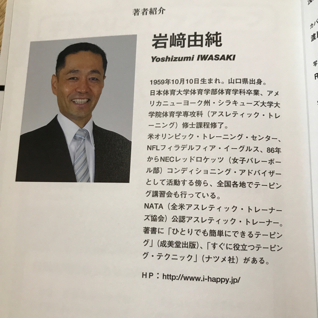 図解最先端テ－ピング術 「巻く」ではなく「貼って」効く！ 新装版 エンタメ/ホビーの本(趣味/スポーツ/実用)の商品写真