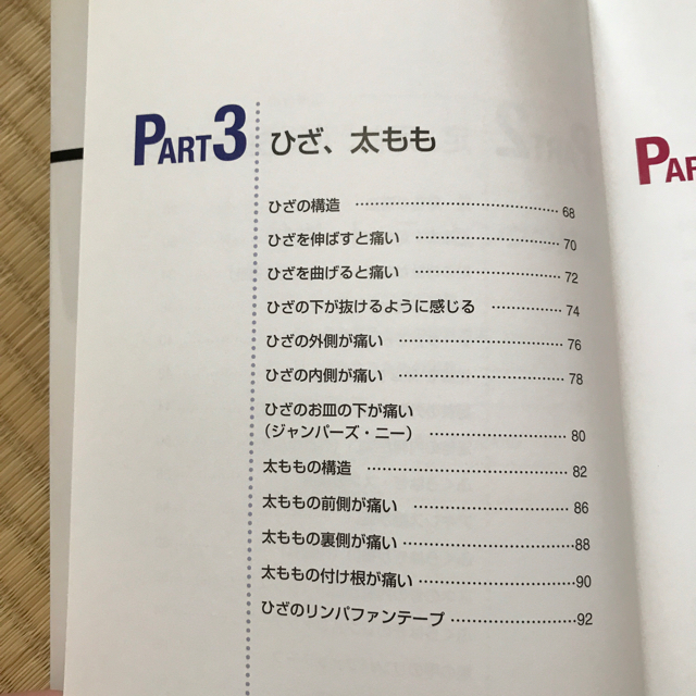 図解最先端テ－ピング術 「巻く」ではなく「貼って」効く！ 新装版 エンタメ/ホビーの本(趣味/スポーツ/実用)の商品写真