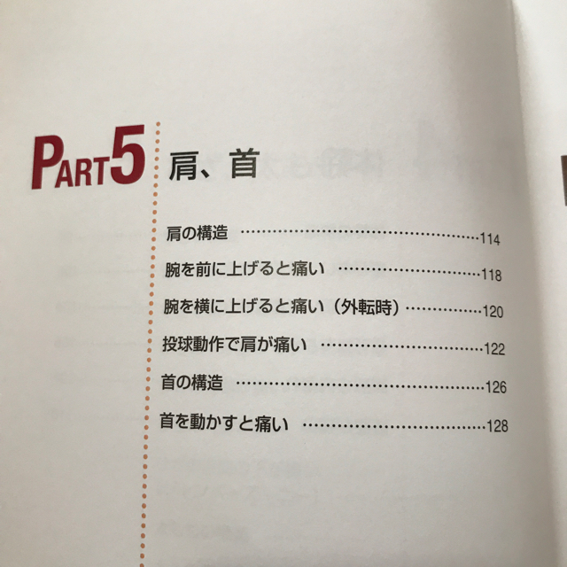 図解最先端テ－ピング術 「巻く」ではなく「貼って」効く！ 新装版 エンタメ/ホビーの本(趣味/スポーツ/実用)の商品写真