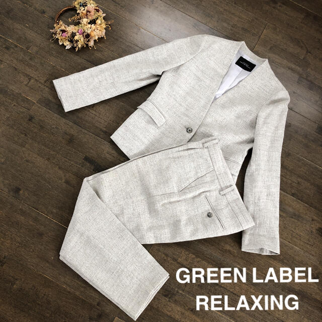 UNITED ARROWS green label relaxing(ユナイテッドアローズグリーンレーベルリラクシング)のGREEN LABEL RELAXING ノーカラーパンツセットアップ　40 レディースのフォーマル/ドレス(スーツ)の商品写真