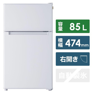 アマダナ(amadana)の冷蔵庫 ホワイト AT-RF85B-WH [2ドア /右開きタイプ /85L] (冷蔵庫)