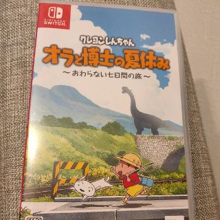 クレヨンしんちゃん「オラと博士の夏休み」～おわらない七日間の旅～ Switch(家庭用ゲームソフト)