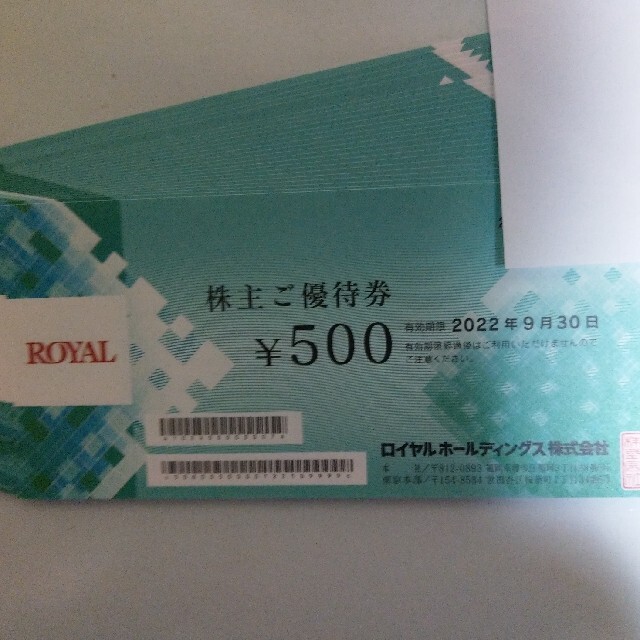 ロイヤルホールディングス株主優待12000円分優待券/割引券