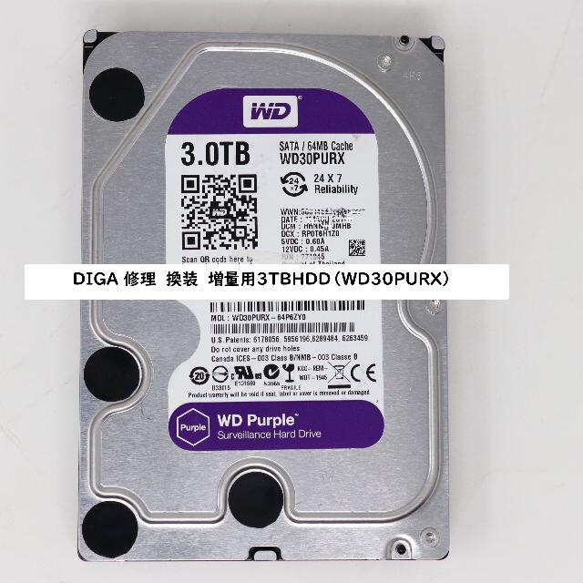 換装マニュアル付 新品DIGA換装用3TBHDD ☆WD30PURX☆