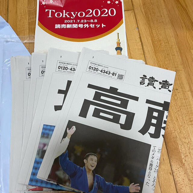 TOKYO2020オリンピック、読売新聞号外　20枚セット