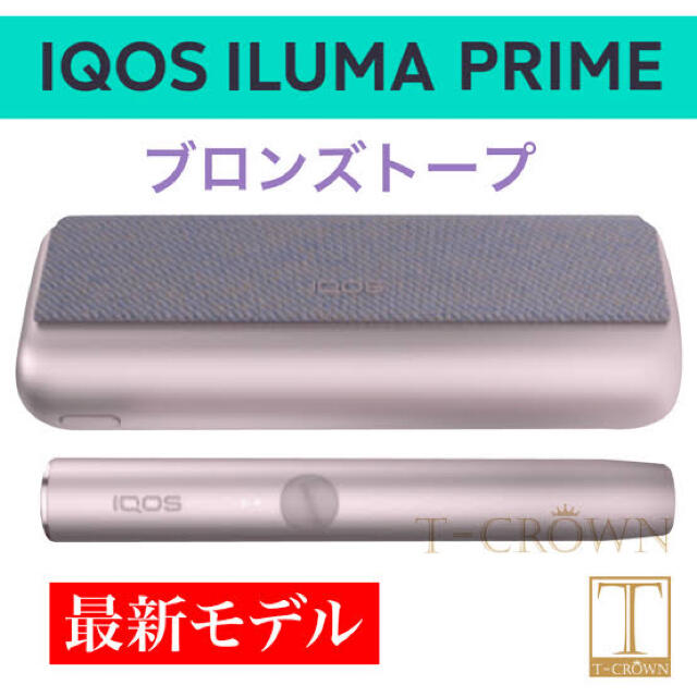 アイコスイルマプライム ブロンズトープ 新型 IQOS 本体 未開封 送料無料