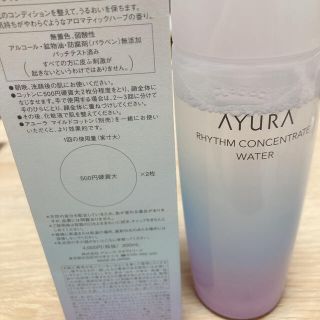 アユーラ(AYURA)のayura(化粧水/ローション)