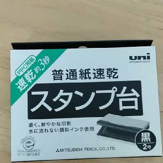 ミツビシエンピツ(三菱鉛筆)の新品未使用　スタンプ台　黒　uni HSP-2F　2号　顔料インク(印鑑/スタンプ/朱肉)