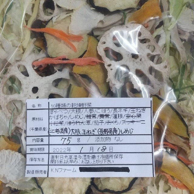 新鮮野菜 10種類の乾燥野菜おまかせMIX 75g×2袋 簡単お手軽超便利 食品/飲料/酒の食品(野菜)の商品写真