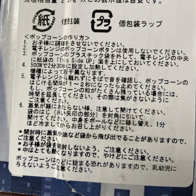 コストコ(コストコ)のコストコ　ポップコーン 食品/飲料/酒の食品(菓子/デザート)の商品写真