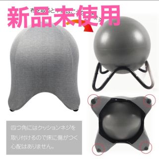 最終値下げ【新品】スターフィッシュチェア バランスボール フィットネス 椅子(トレーニング用品)