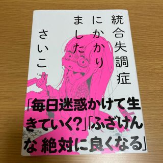 統合失調症にかかりました(ノンフィクション/教養)