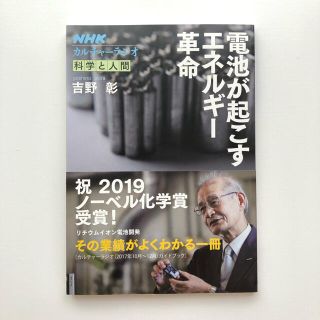 電池が起こすエネルギー革命(科学/技術)