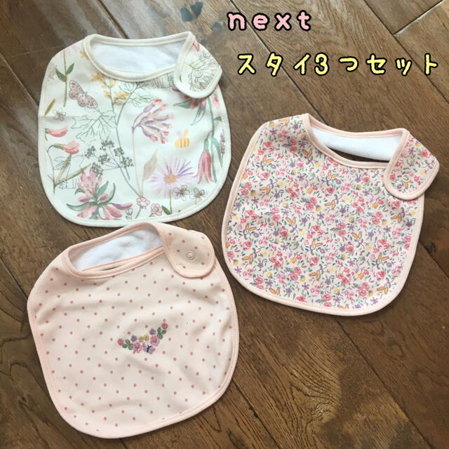 SOLD♡スタイ3枚セット