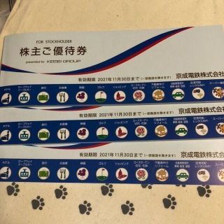 1冊　京成電鉄　株主後優待券　抜き取り無し(ショッピング)
