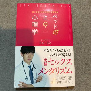 ベッドの上の心理学 感じるオトナのための保健体育(その他)