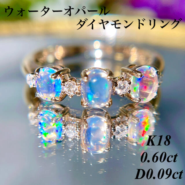 ウォーターオパール ダイヤモンドリング 3ストーン K18 0.60/D0.09