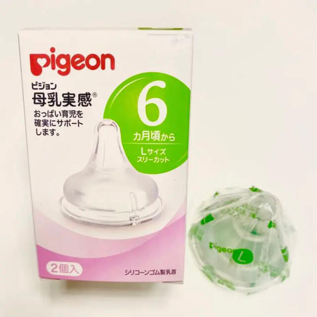 Pigeon(ピジョン)のピジョン 母乳実感 乳首 Lサイズ キッズ/ベビー/マタニティの授乳/お食事用品(哺乳ビン用乳首)の商品写真