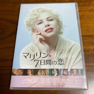 マリリン　7日間の恋 DVD(外国映画)