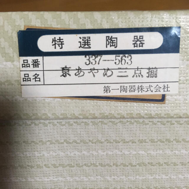 新品未使用　正峯窯　陶器　飾り皿　灰皿　花瓶　3点セット　 インテリア/住まい/日用品のインテリア小物(置物)の商品写真