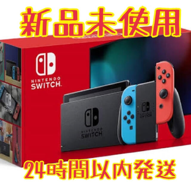 【新品未使用】Switch 本体　ネオン　任天堂スイッチ本体