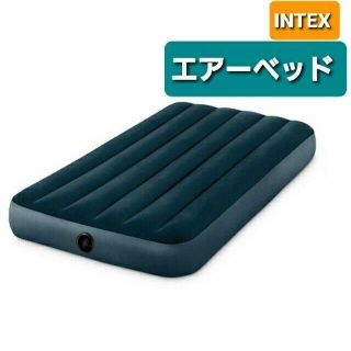 エアーベッド　エアベッド　INTEX　シングル　１人用　キャンプ　防災　来客(寝袋/寝具)