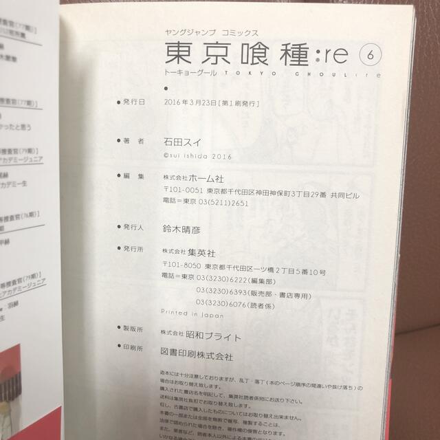 東京喰種：ｒｅ ６ エンタメ/ホビーの漫画(その他)の商品写真