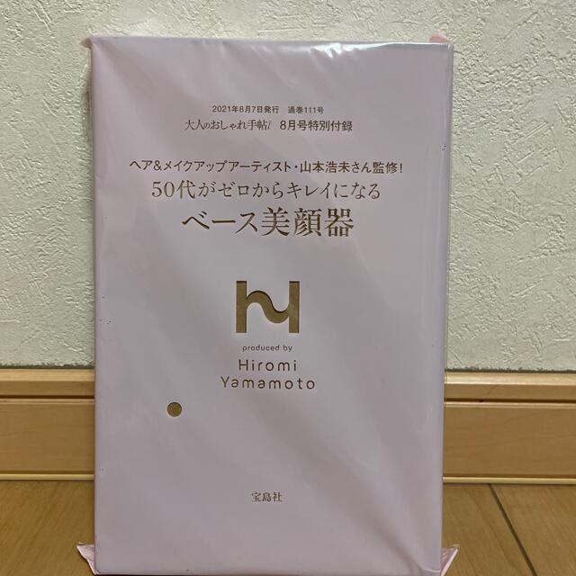 大人のおしゃれ手帖　8月号特別付録　ベース美顔器 スマホ/家電/カメラの美容/健康(フェイスケア/美顔器)の商品写真