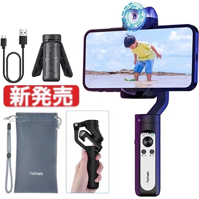 hohem isteady v2 スマホジンバル AIセンサー
