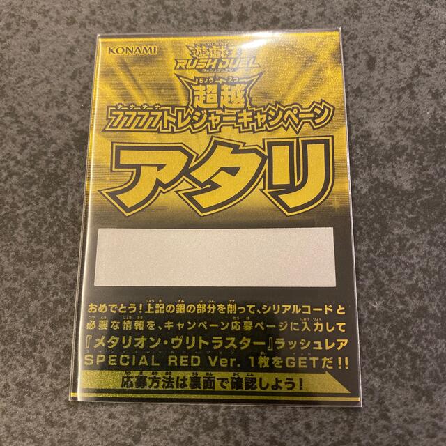 遊戯王ラッシュデュエル　超絶7777トレジャーキャンペーン　あたりチケット