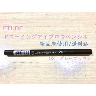 エチュードハウス(ETUDE HOUSE)の【新品/送料込】ETUDE ドローイングアイブロウペンシル 02グレーブラウン(アイブロウペンシル)