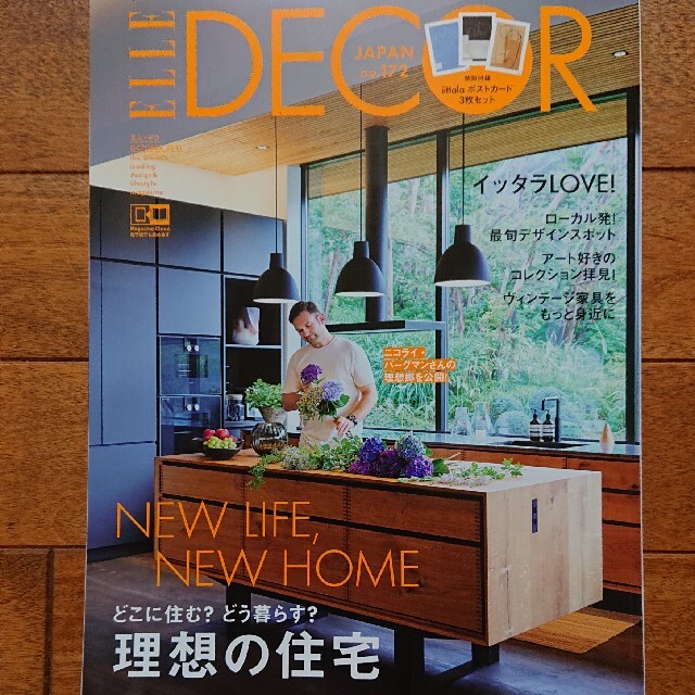 ELLE DECOR (エル・デコ) 2021年 10月号 エンタメ/ホビーの雑誌(生活/健康)の商品写真