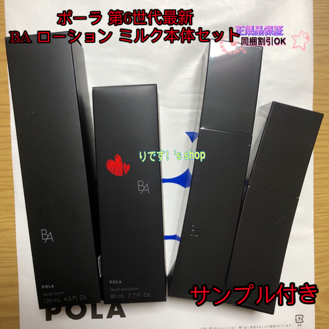 値下げ第6世代BAローションNミルクNクリームN本体