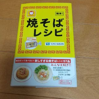 マルちゃん焼そばレシピ 簡単！(料理/グルメ)