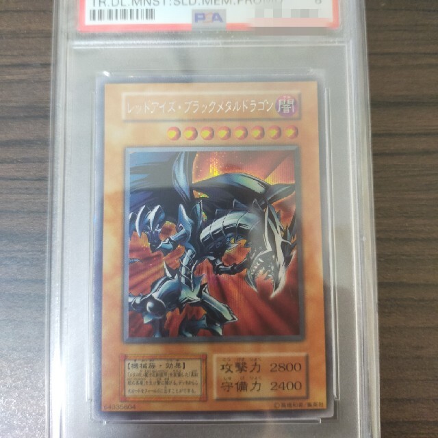 ブラックマジシャン遊戯王 レッドアイズ・ブラックメタルドラゴン psa8