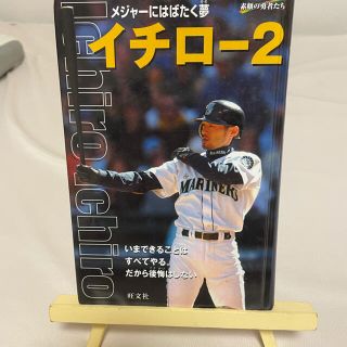 イチロー2  素顔の勇者たち(野球/サッカーゲーム)