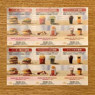 マクドナルド(マクドナルド)のMcDonald's マクドナルド 株主優待券 2セット(フード/ドリンク券)